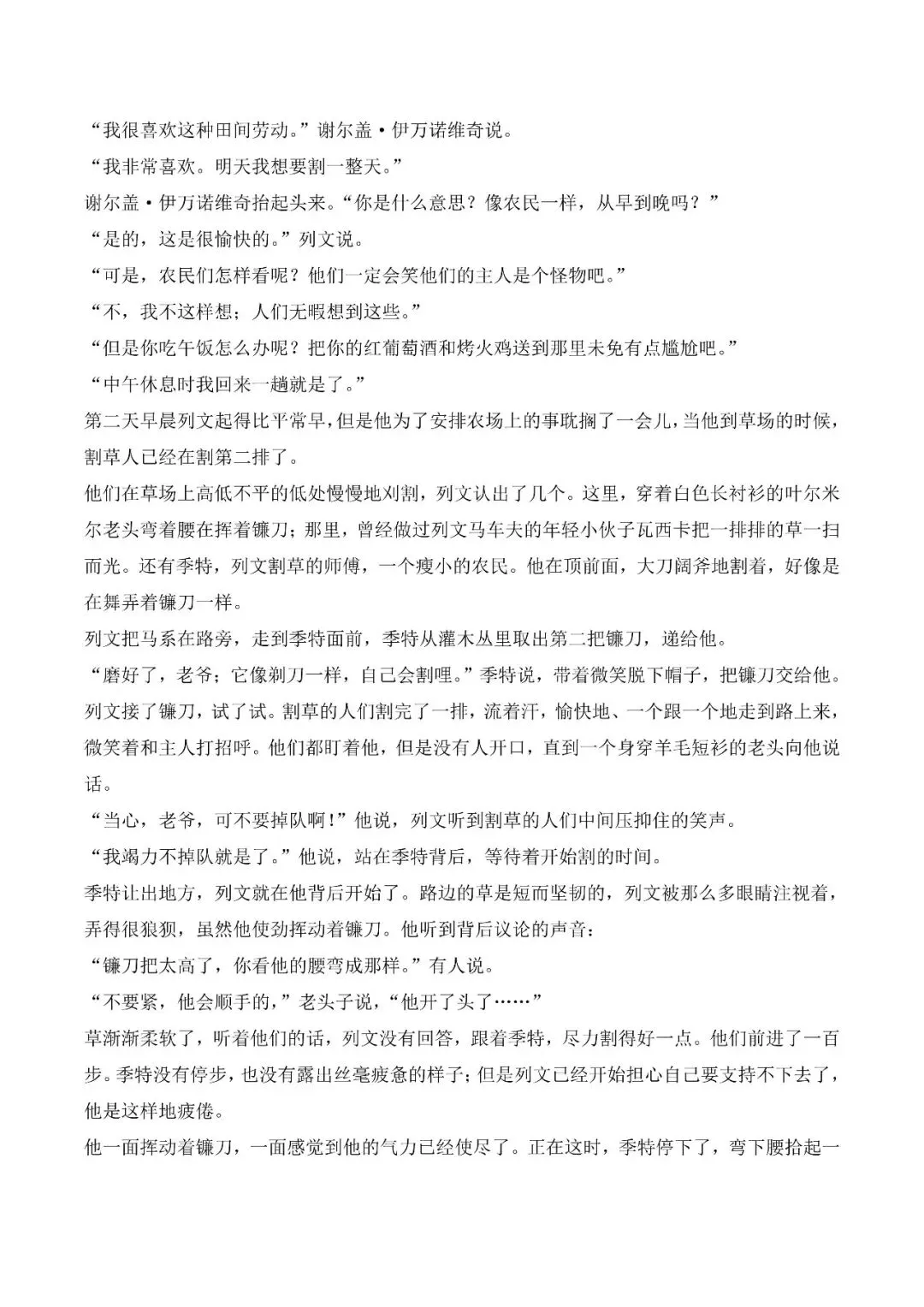 2026高考语文真题、答案、解析-第7张图片-四季读书网