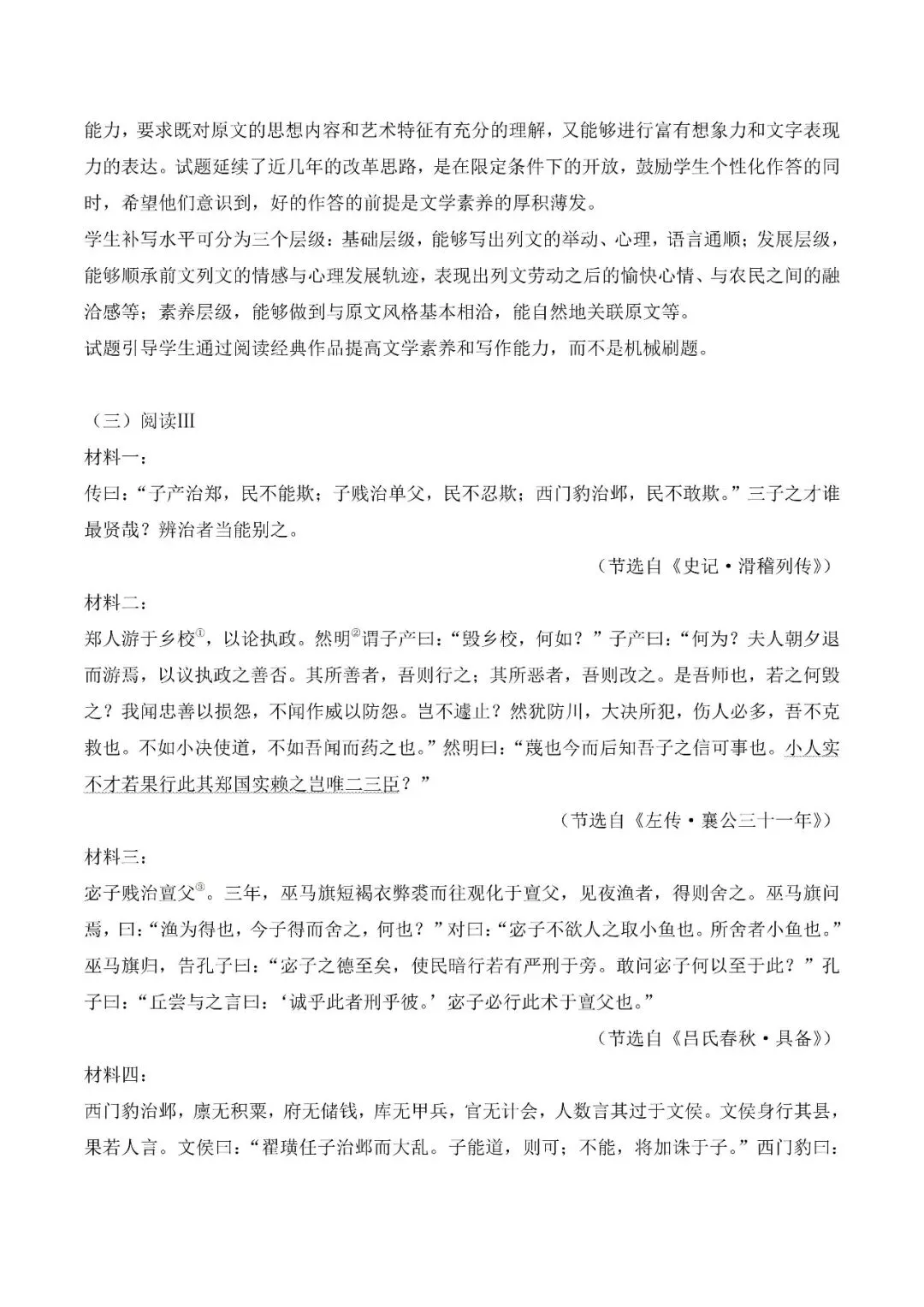 2026高考语文真题、答案、解析-第10张图片-四季读书网