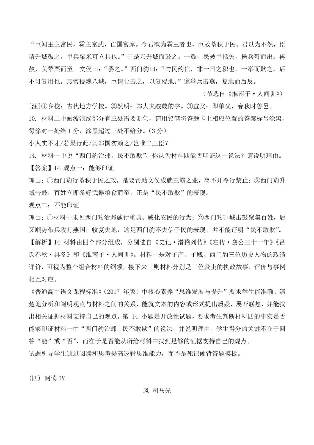 2026高考语文真题、答案、解析-第11张图片-四季读书网