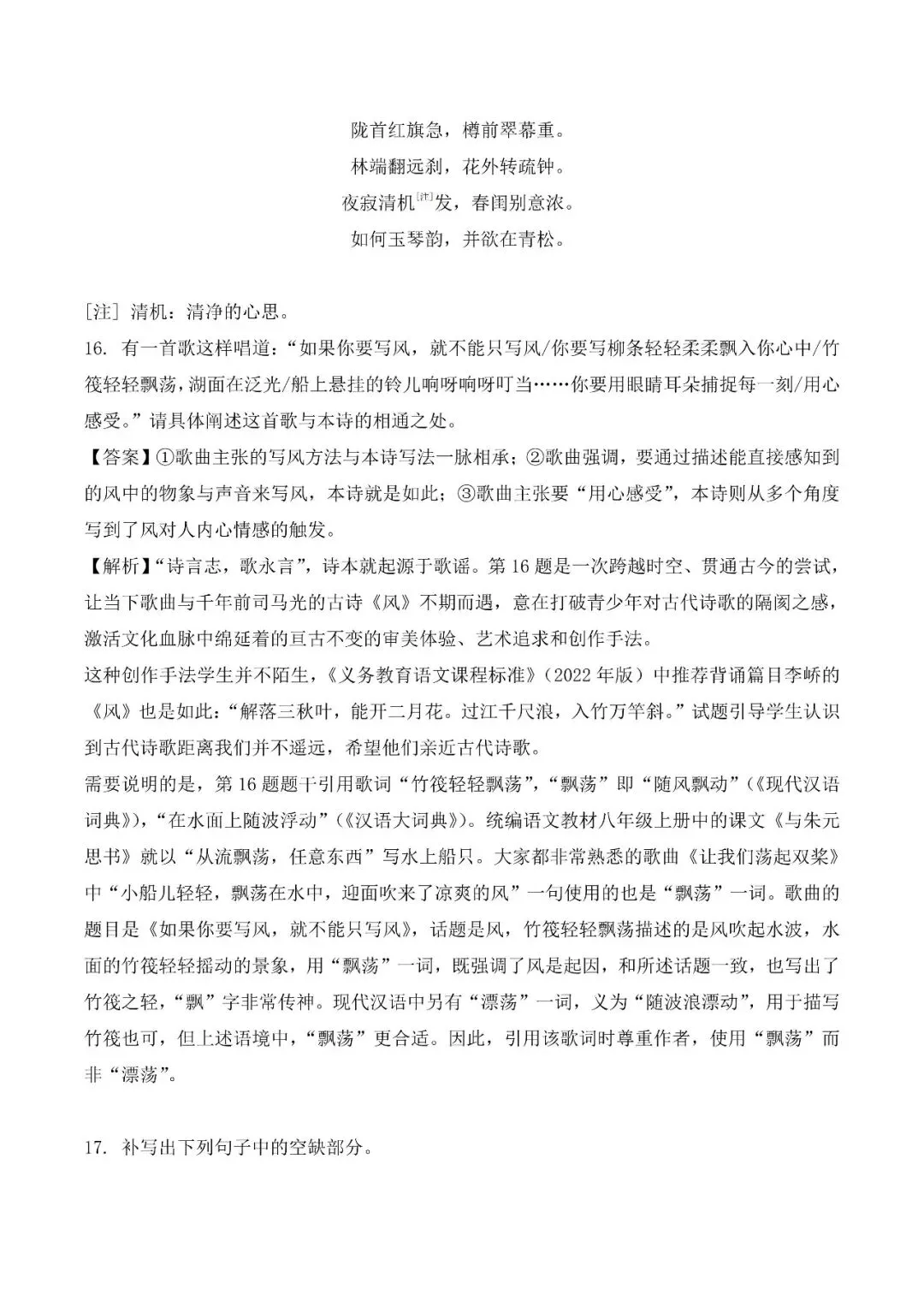 2026高考语文真题、答案、解析-第12张图片-四季读书网