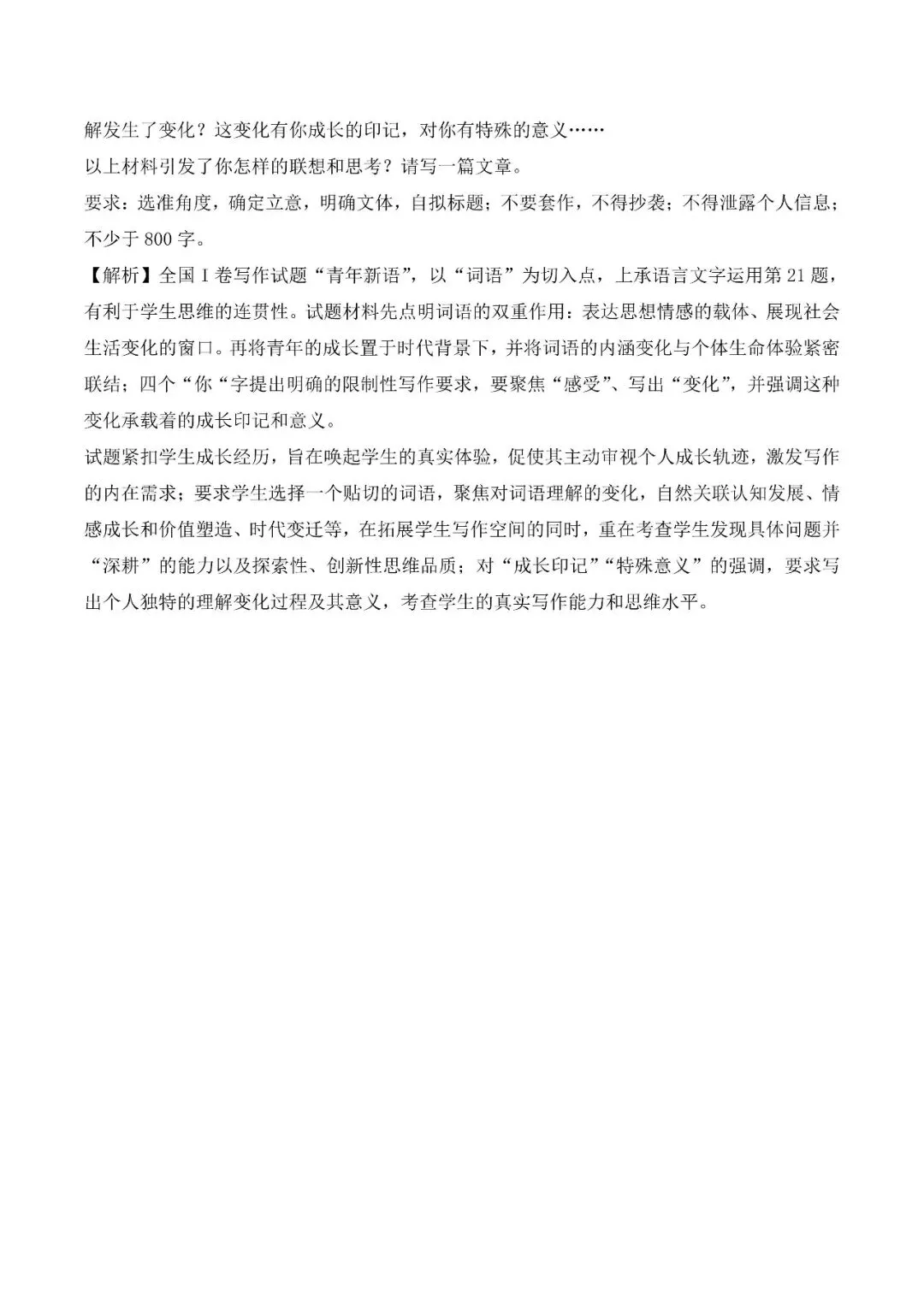 2026高考语文真题、答案、解析-第15张图片-四季读书网