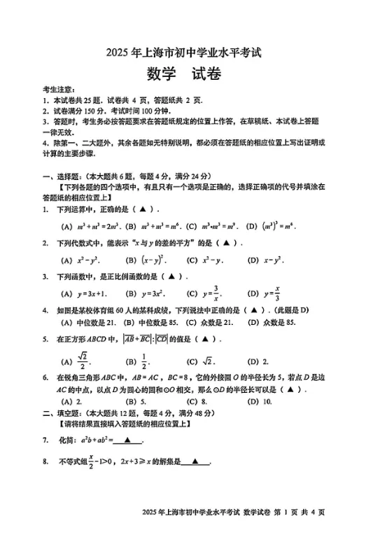 2018年-2025年上海中考数学真题+答案详解(PDF可打印)-第5张图片-四季读书网