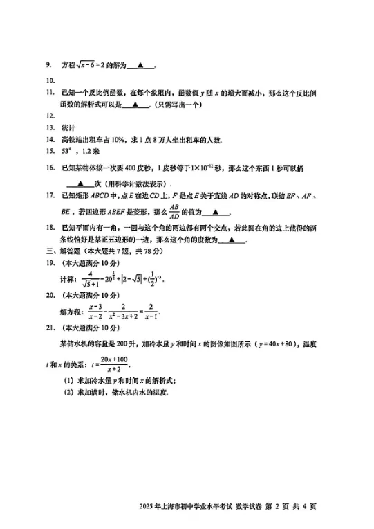 2018年-2025年上海中考数学真题+答案详解(PDF可打印)-第6张图片-四季读书网