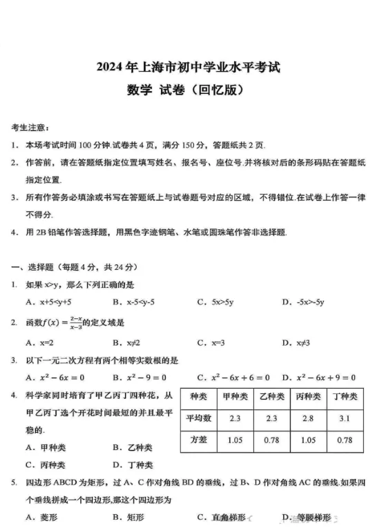 2018年-2025年上海中考数学真题+答案详解(PDF可打印)-第7张图片-四季读书网