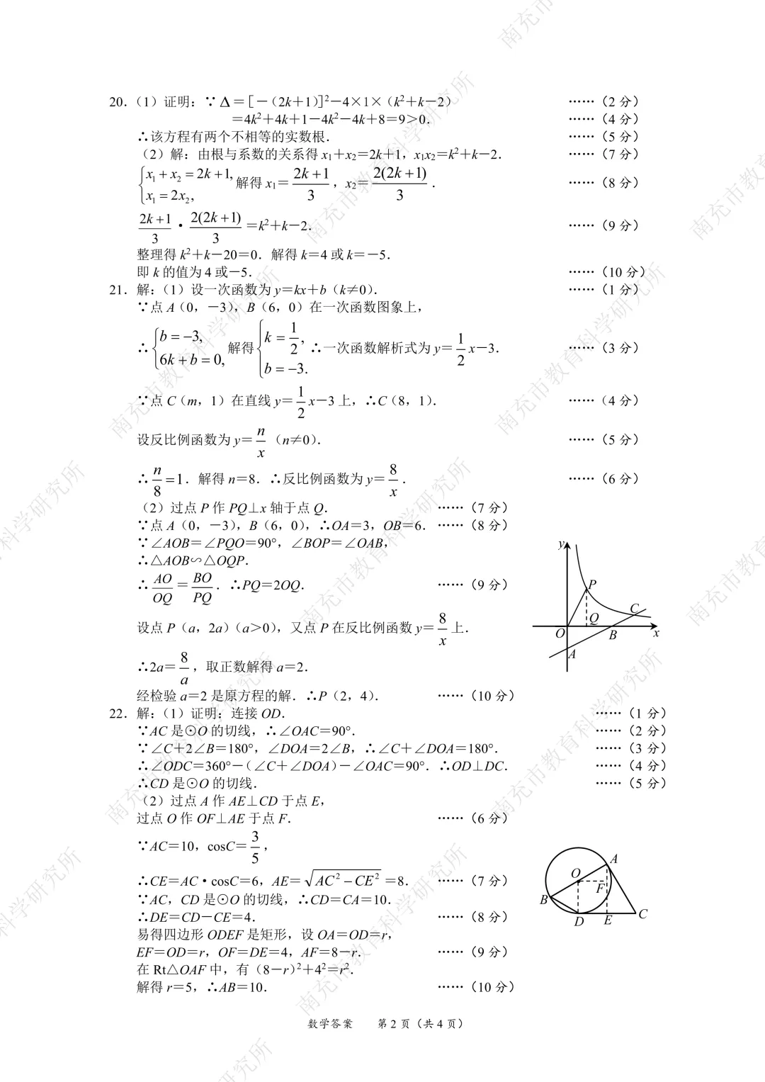 2026年四川省南充市中考9科真题试卷及官方答案+历年全科试卷和答案解析-第8张图片-四季读书网
