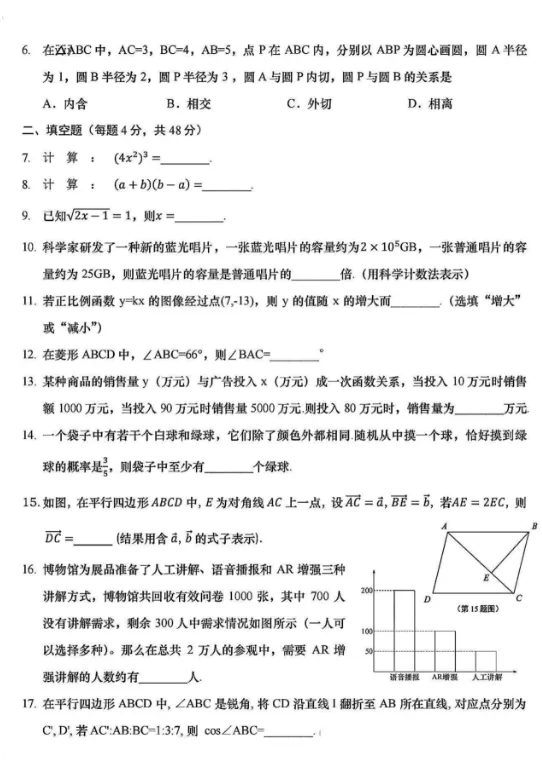 2018年-2025年上海中考数学真题+答案详解(PDF可打印)-第8张图片-四季读书网