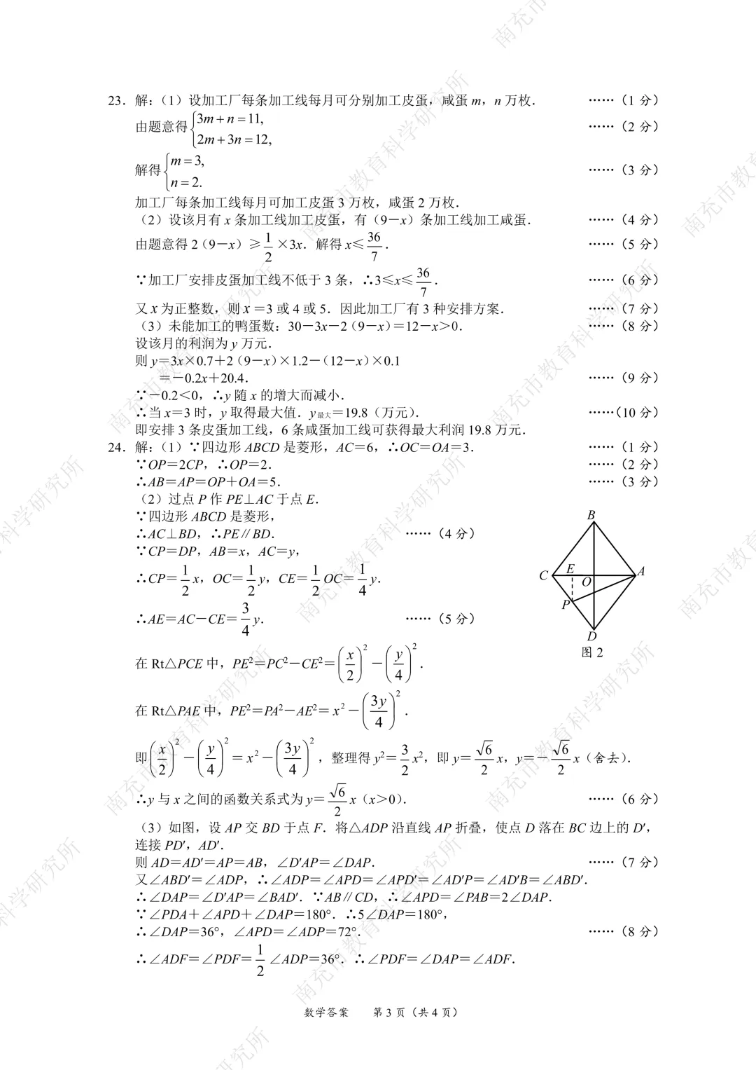 2026年四川省南充市中考9科真题试卷及官方答案+历年全科试卷和答案解析-第9张图片-四季读书网