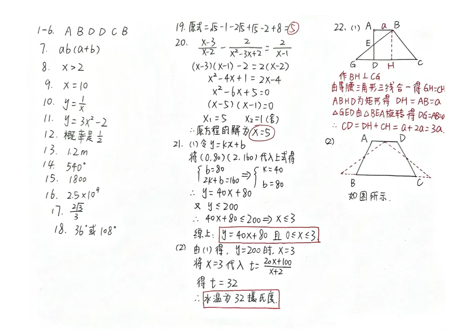 2018年-2025年上海中考数学真题+答案详解(PDF可打印)-第10张图片-四季读书网