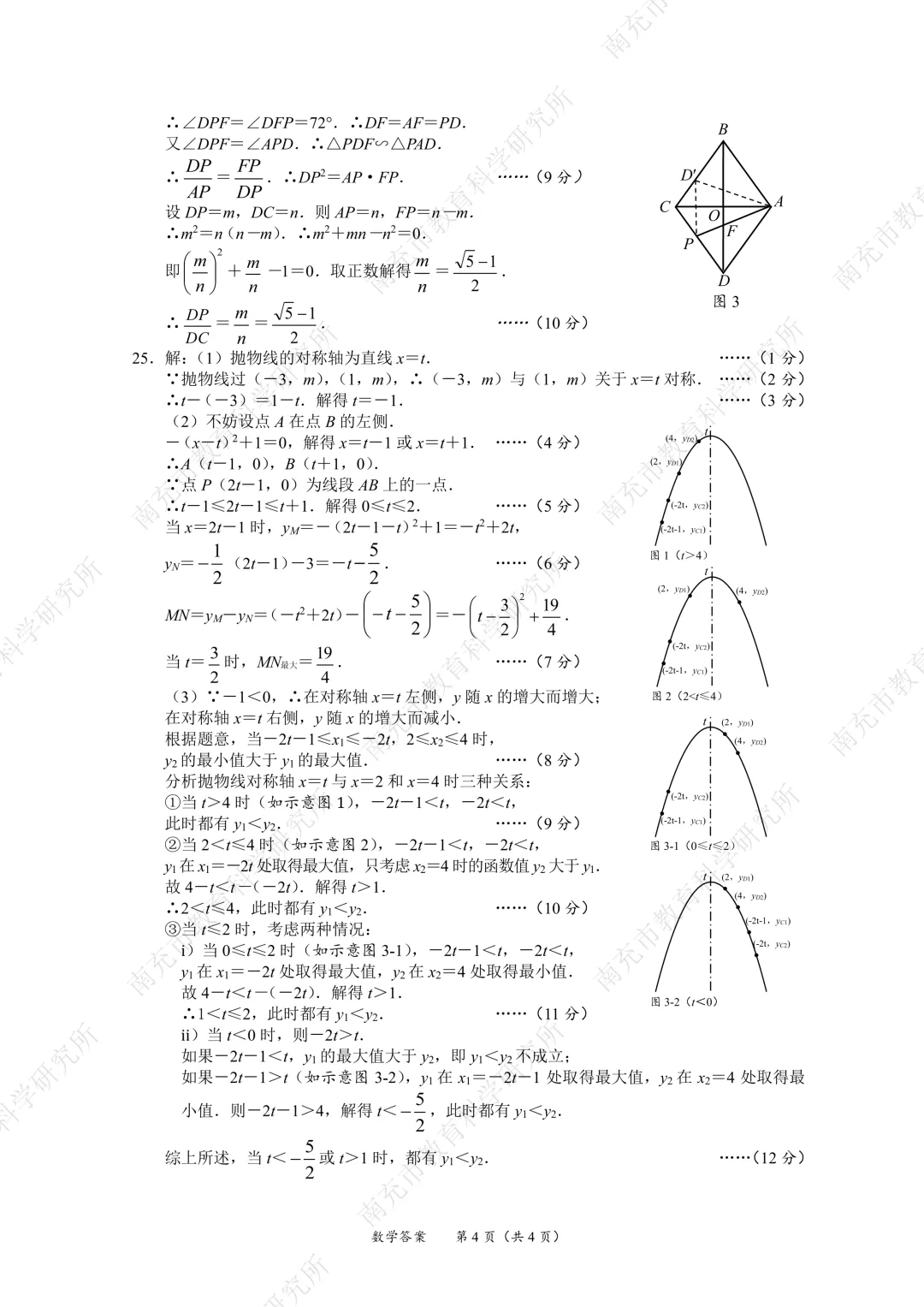 2026年四川省南充市中考9科真题试卷及官方答案+历年全科试卷和答案解析-第10张图片-四季读书网