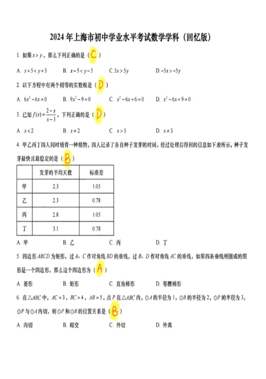 2018年-2025年上海中考数学真题+答案详解(PDF可打印)-第11张图片-四季读书网