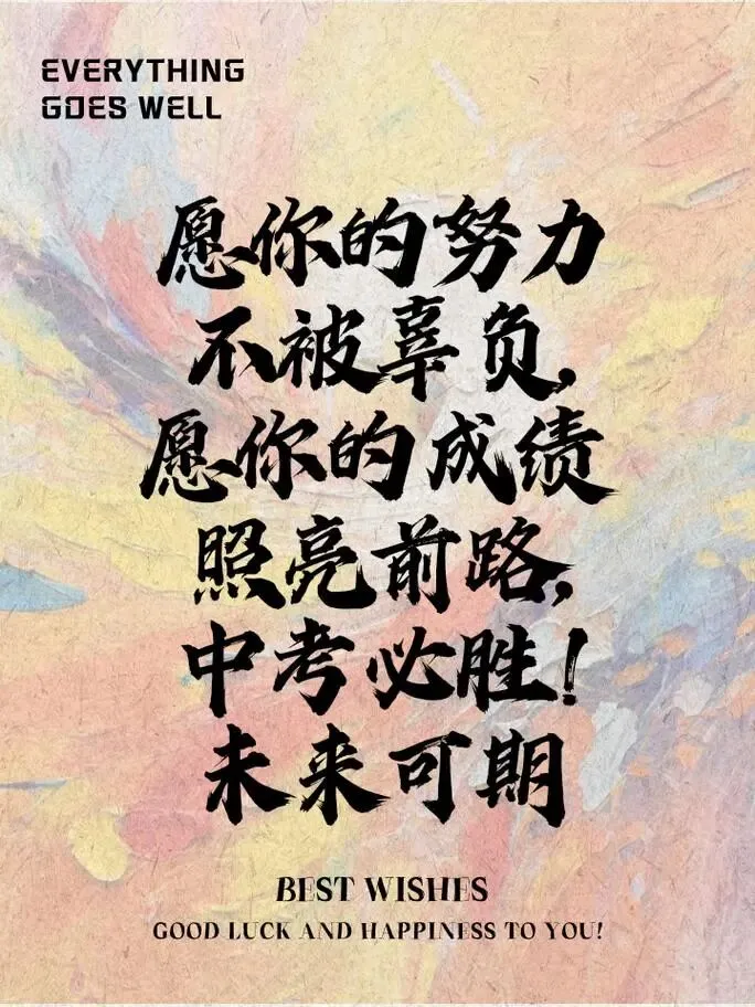 会员动态|和焦虑做朋友,从容迎战中考!从化区心理学会考前心理调适来啦-第4张图片-四季读书网