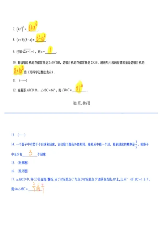 2018年-2025年上海中考数学真题+答案详解(PDF可打印)-第12张图片-四季读书网