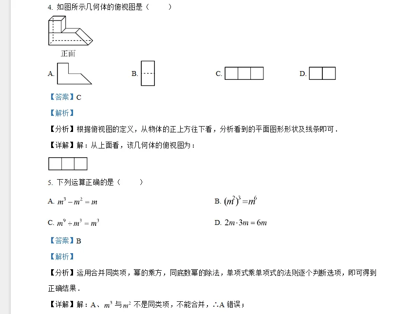 2026年山东中考真题试卷及答案PDF电子版(2013年至2026年含历年)-第3张图片-四季读书网