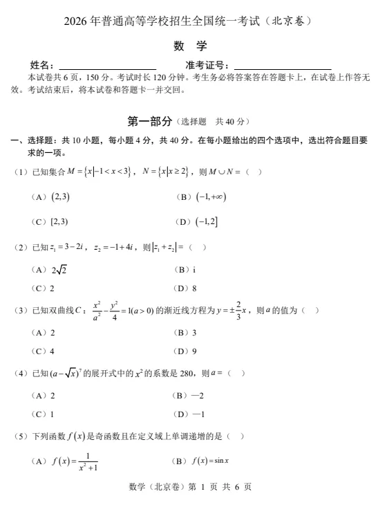 北京市2026年高考【数学】真题试卷和答案可打印保存电子版-第14张图片-四季读书网 北京市2026年高考【数学】真题试卷和答案可打印保存电子版-第14张图片-四季读书网