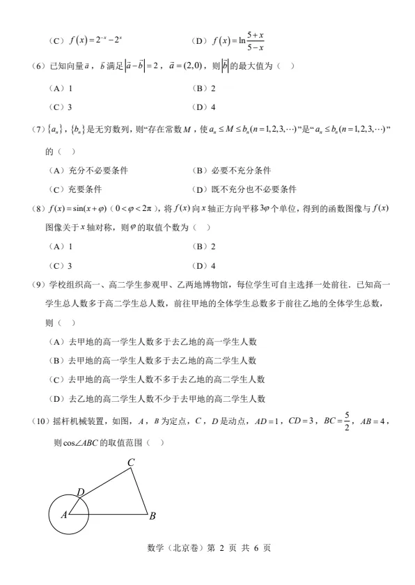 北京市2026年高考【数学】真题试卷和答案可打印保存电子版-第15张图片-四季读书网 北京市2026年高考【数学】真题试卷和答案可打印保存电子版-第15张图片-四季读书网