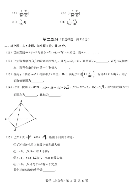 北京市2026年高考【数学】真题试卷和答案可打印保存电子版-第16张图片-四季读书网 北京市2026年高考【数学】真题试卷和答案可打印保存电子版-第16张图片-四季读书网