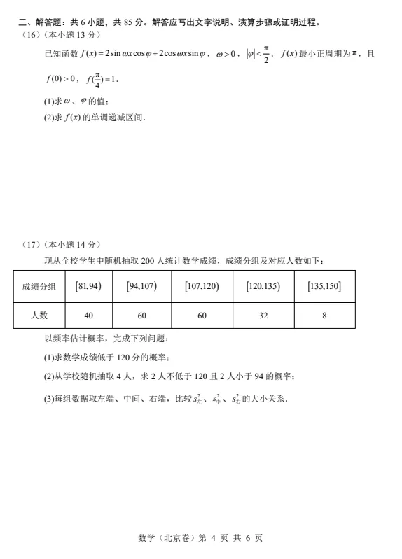 北京市2026年高考【数学】真题试卷和答案可打印保存电子版-第17张图片-四季读书网 北京市2026年高考【数学】真题试卷和答案可打印保存电子版-第17张图片-四季读书网