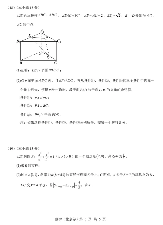 北京市2026年高考【数学】真题试卷和答案可打印保存电子版-第18张图片-四季读书网 北京市2026年高考【数学】真题试卷和答案可打印保存电子版-第18张图片-四季读书网