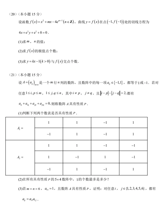 北京市2026年高考【数学】真题试卷和答案可打印保存电子版-第19张图片-四季读书网 北京市2026年高考【数学】真题试卷和答案可打印保存电子版-第19张图片-四季读书网