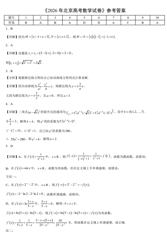 北京市2026年高考【数学】真题试卷和答案可打印保存电子版-第21张图片-四季读书网 北京市2026年高考【数学】真题试卷和答案可打印保存电子版-第21张图片-四季读书网