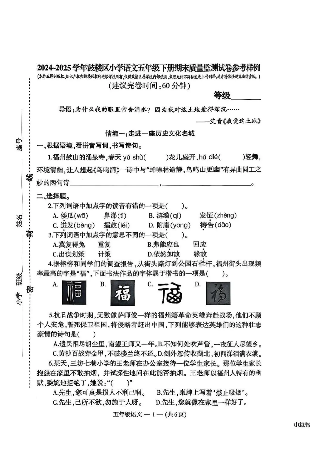 福州鼓楼区五年级下册语文期末试卷分享-第7张图片-四季读书网 福州鼓楼区五年级下册语文期末试卷分享-第7张图片-四季读书网