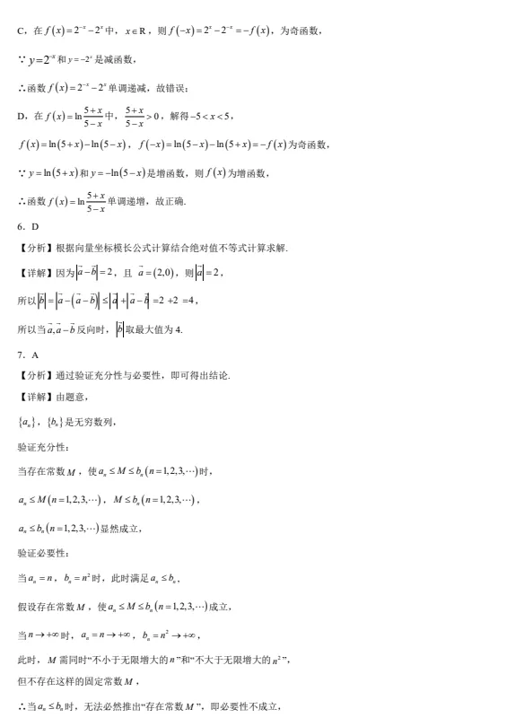 北京市2026年高考【数学】真题试卷和答案可打印保存电子版-第22张图片-四季读书网 北京市2026年高考【数学】真题试卷和答案可打印保存电子版-第22张图片-四季读书网