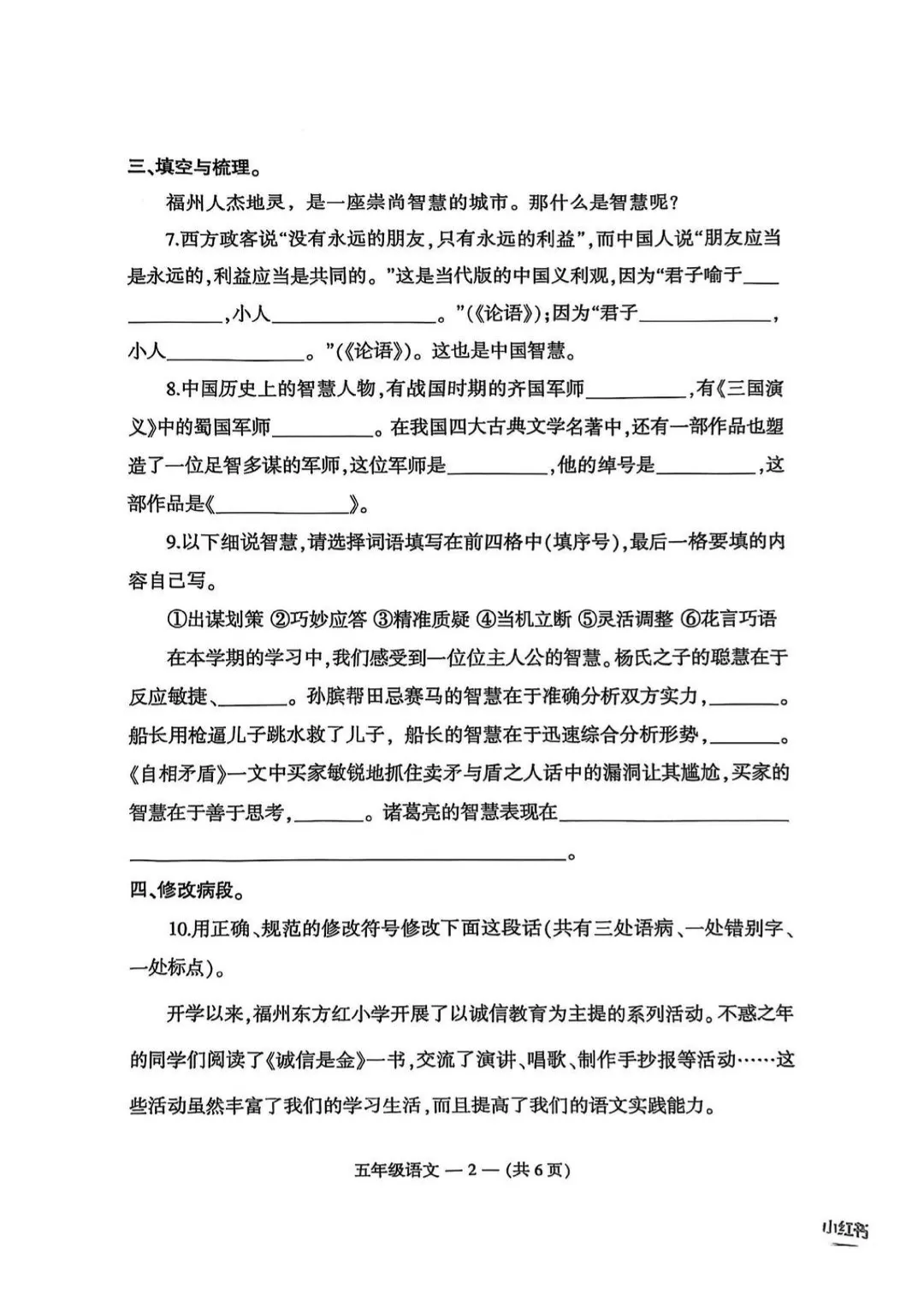 福州鼓楼区五年级下册语文期末试卷分享-第8张图片-四季读书网 福州鼓楼区五年级下册语文期末试卷分享-第8张图片-四季读书网