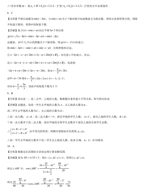 北京市2026年高考【数学】真题试卷和答案可打印保存电子版-第23张图片-四季读书网 北京市2026年高考【数学】真题试卷和答案可打印保存电子版-第23张图片-四季读书网