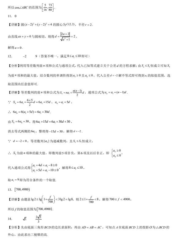 北京市2026年高考【数学】真题试卷和答案可打印保存电子版-第24张图片-四季读书网 北京市2026年高考【数学】真题试卷和答案可打印保存电子版-第24张图片-四季读书网