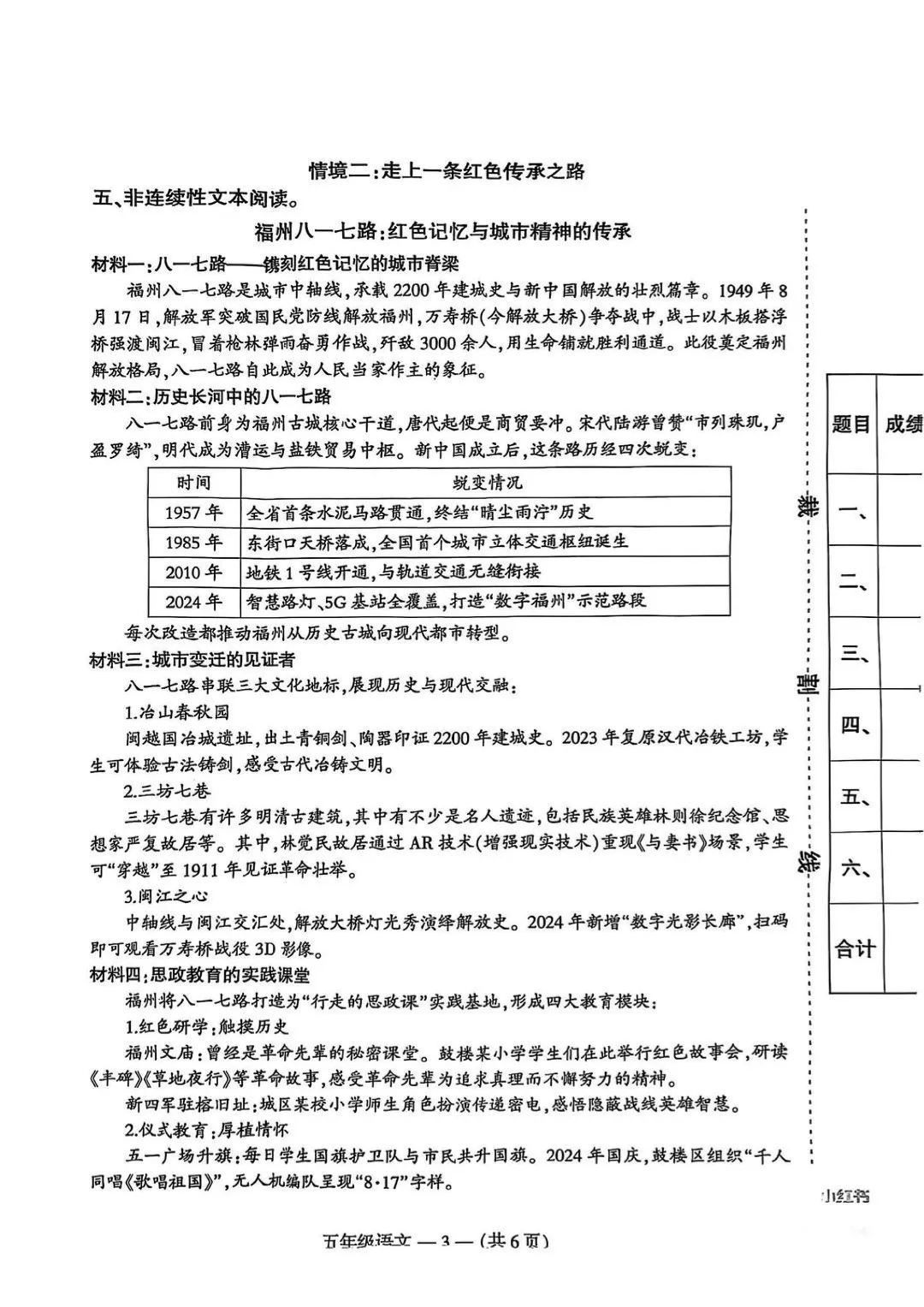 福州鼓楼区五年级下册语文期末试卷分享-第9张图片-四季读书网 福州鼓楼区五年级下册语文期末试卷分享-第9张图片-四季读书网