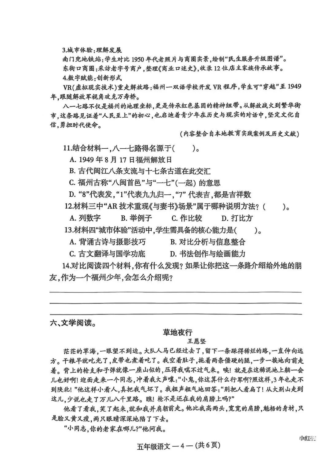 福州鼓楼区五年级下册语文期末试卷分享-第10张图片-四季读书网 福州鼓楼区五年级下册语文期末试卷分享-第10张图片-四季读书网