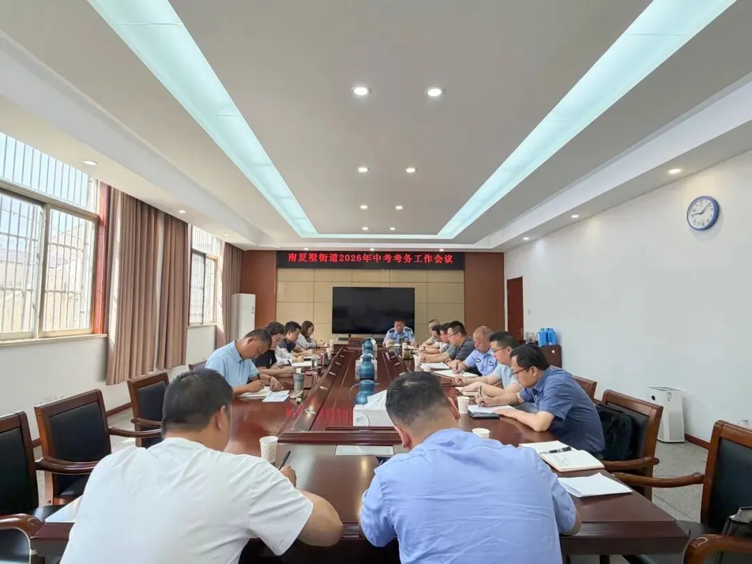 全链部署、全面走访、全力守护!南夏墅为中考学子加油!-第5张图片-四季读书网