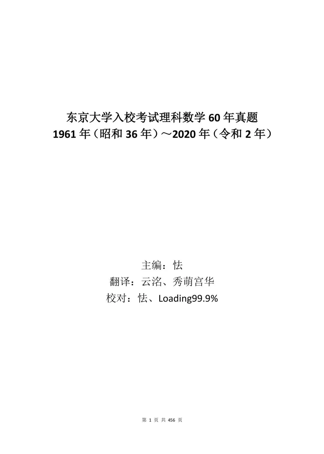 真题汇编:东京大学入校考试理科数学 60 年真题及答案(1961 年~2020 年)-第2张图片-四季读书网 真题汇编:东京大学入校考试理科数学 60 年真题及答案(1961 年~2020 年)-第2张图片-四季读书网