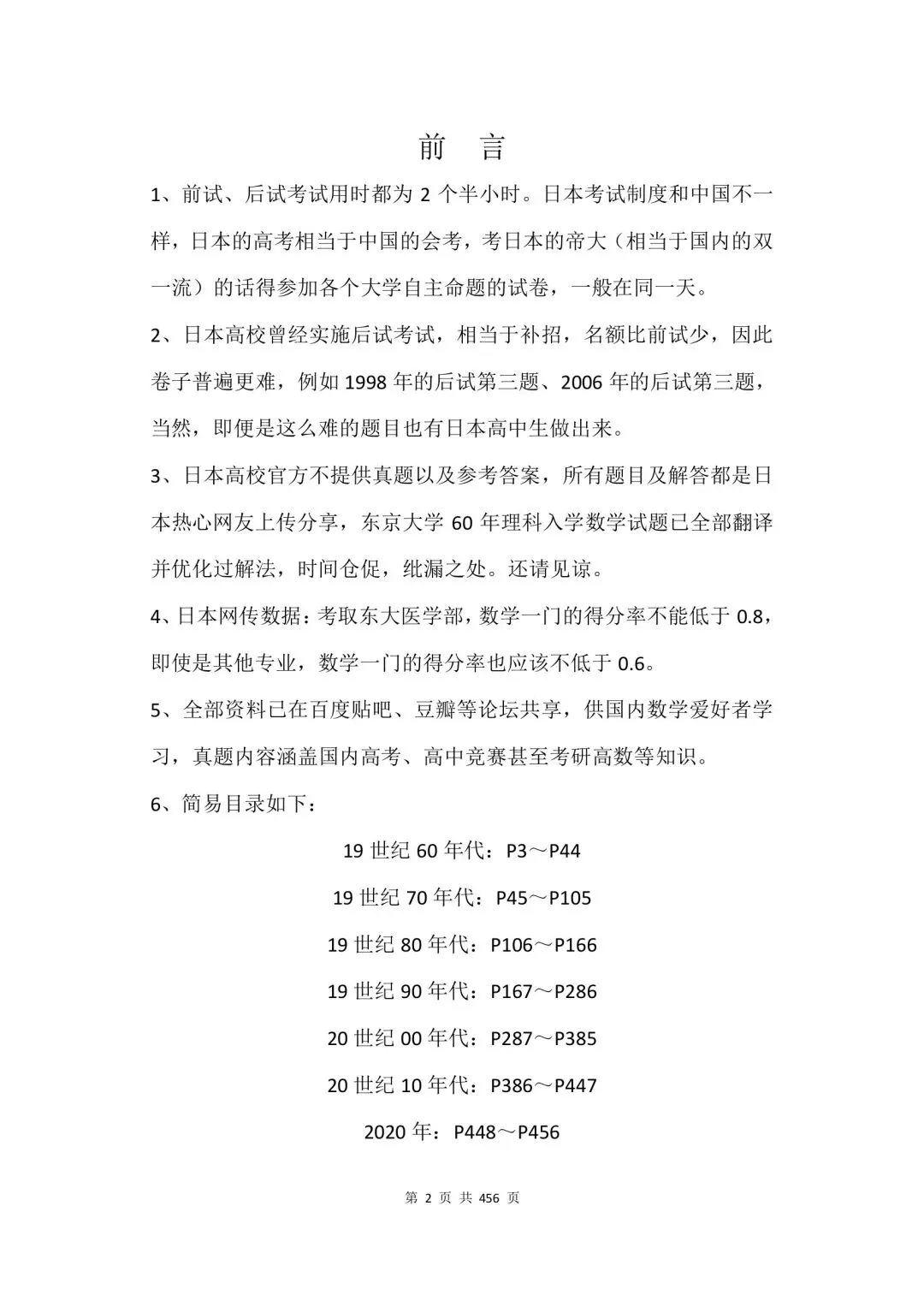 真题汇编:东京大学入校考试理科数学 60 年真题及答案(1961 年~2020 年)-第3张图片-四季读书网 真题汇编:东京大学入校考试理科数学 60 年真题及答案(1961 年~2020 年)-第3张图片-四季读书网