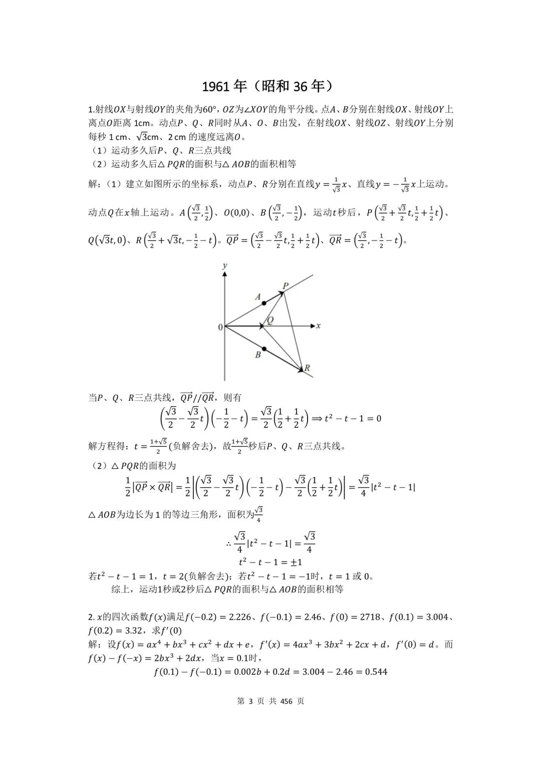真题汇编:东京大学入校考试理科数学 60 年真题及答案(1961 年~2020 年)-第4张图片-四季读书网 真题汇编:东京大学入校考试理科数学 60 年真题及答案(1961 年~2020 年)-第4张图片-四季读书网