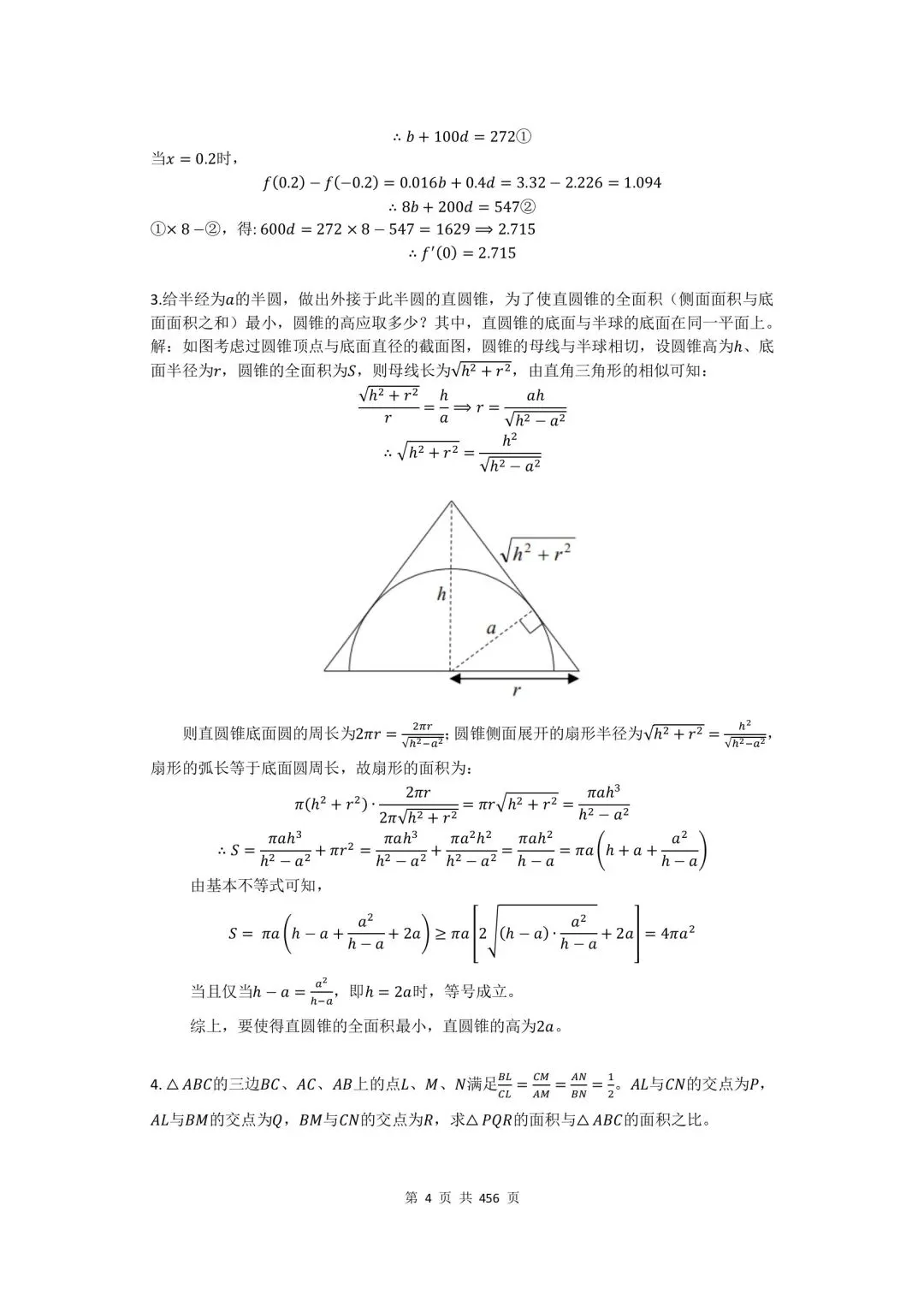 真题汇编:东京大学入校考试理科数学 60 年真题及答案(1961 年~2020 年)-第5张图片-四季读书网 真题汇编:东京大学入校考试理科数学 60 年真题及答案(1961 年~2020 年)-第5张图片-四季读书网