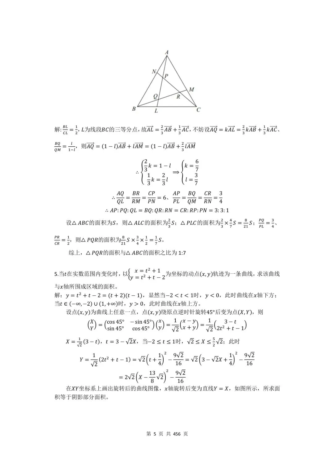 真题汇编:东京大学入校考试理科数学 60 年真题及答案(1961 年~2020 年)-第6张图片-四季读书网 真题汇编:东京大学入校考试理科数学 60 年真题及答案(1961 年~2020 年)-第6张图片-四季读书网