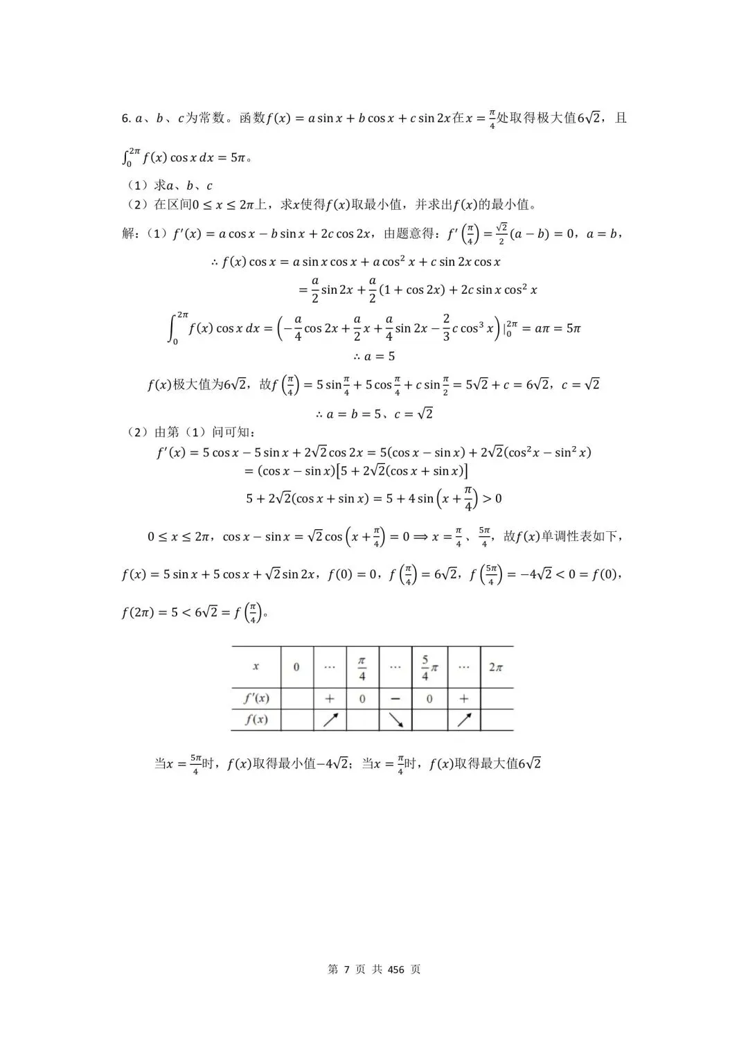 真题汇编:东京大学入校考试理科数学 60 年真题及答案(1961 年~2020 年)-第8张图片-四季读书网 真题汇编:东京大学入校考试理科数学 60 年真题及答案(1961 年~2020 年)-第8张图片-四季读书网
