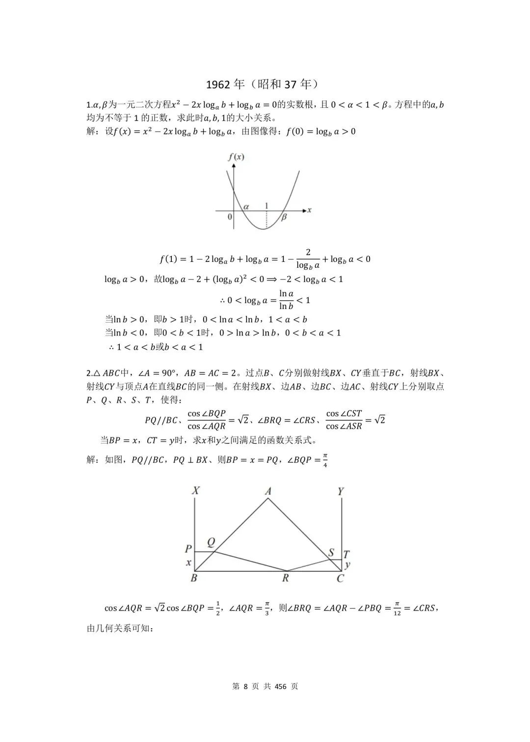 真题汇编:东京大学入校考试理科数学 60 年真题及答案(1961 年~2020 年)-第9张图片-四季读书网 真题汇编:东京大学入校考试理科数学 60 年真题及答案(1961 年~2020 年)-第9张图片-四季读书网