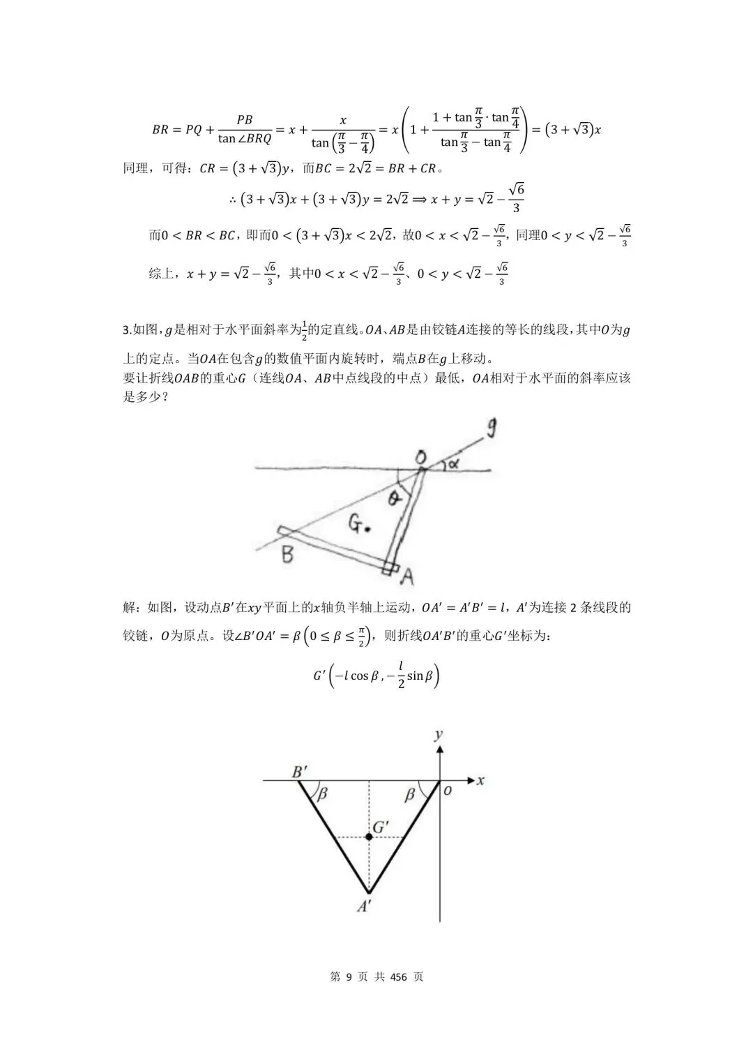 真题汇编:东京大学入校考试理科数学 60 年真题及答案(1961 年~2020 年)-第10张图片-四季读书网 真题汇编:东京大学入校考试理科数学 60 年真题及答案(1961 年~2020 年)-第10张图片-四季读书网