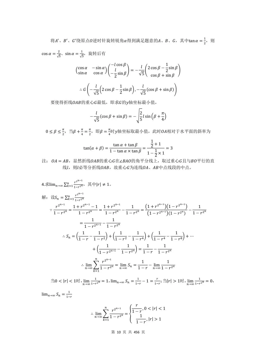 真题汇编:东京大学入校考试理科数学 60 年真题及答案(1961 年~2020 年)-第11张图片-四季读书网 真题汇编:东京大学入校考试理科数学 60 年真题及答案(1961 年~2020 年)-第11张图片-四季读书网