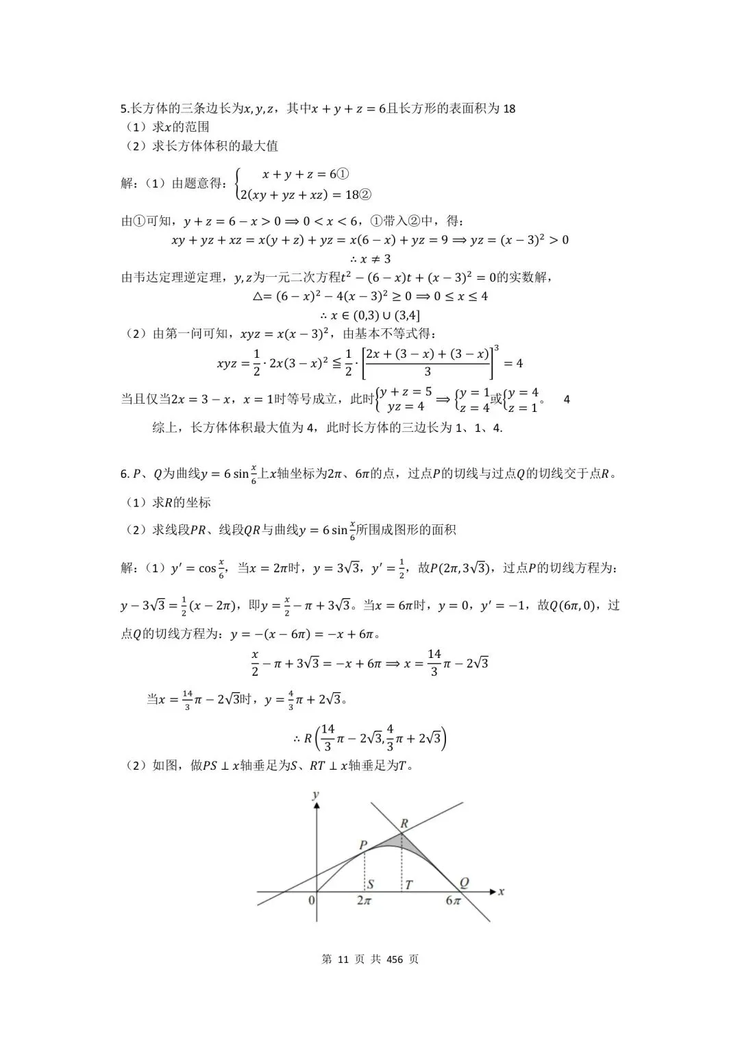 真题汇编:东京大学入校考试理科数学 60 年真题及答案(1961 年~2020 年)-第12张图片-四季读书网 真题汇编:东京大学入校考试理科数学 60 年真题及答案(1961 年~2020 年)-第12张图片-四季读书网