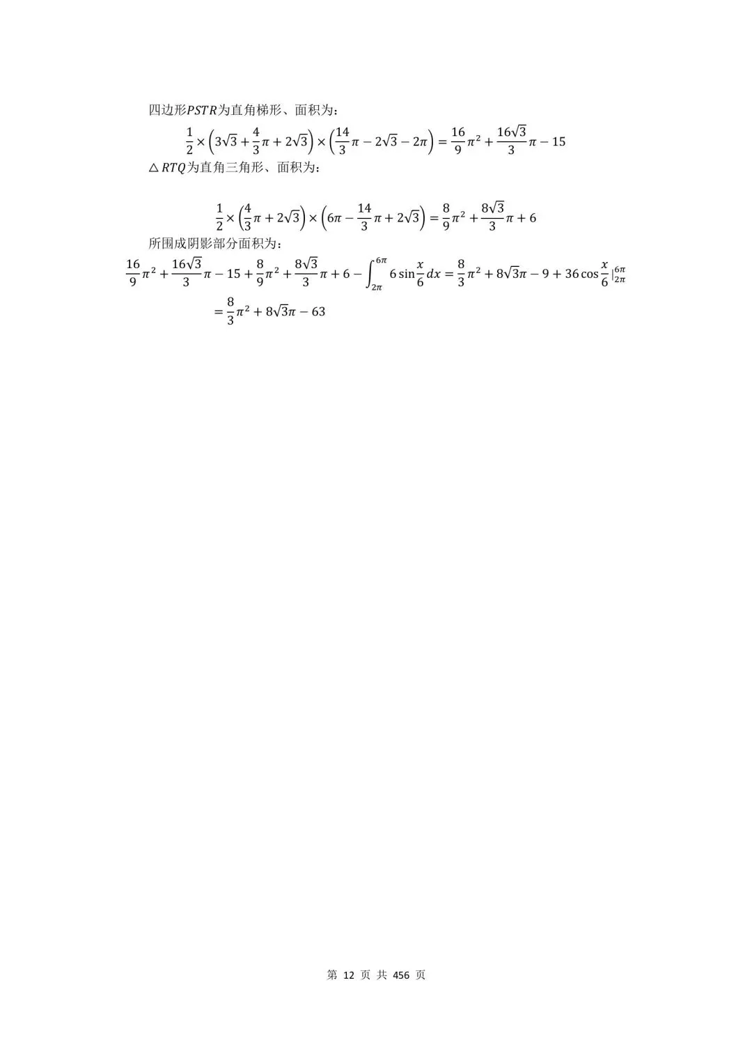 真题汇编:东京大学入校考试理科数学 60 年真题及答案(1961 年~2020 年)-第13张图片-四季读书网 真题汇编:东京大学入校考试理科数学 60 年真题及答案(1961 年~2020 年)-第13张图片-四季读书网