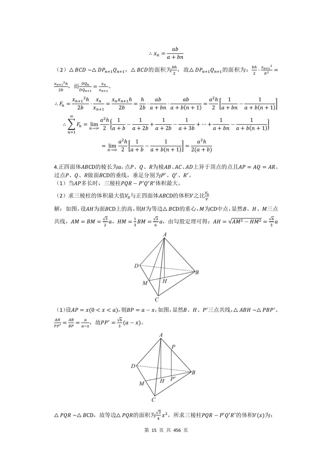 真题汇编:东京大学入校考试理科数学 60 年真题及答案(1961 年~2020 年)-第16张图片-四季读书网 真题汇编:东京大学入校考试理科数学 60 年真题及答案(1961 年~2020 年)-第16张图片-四季读书网