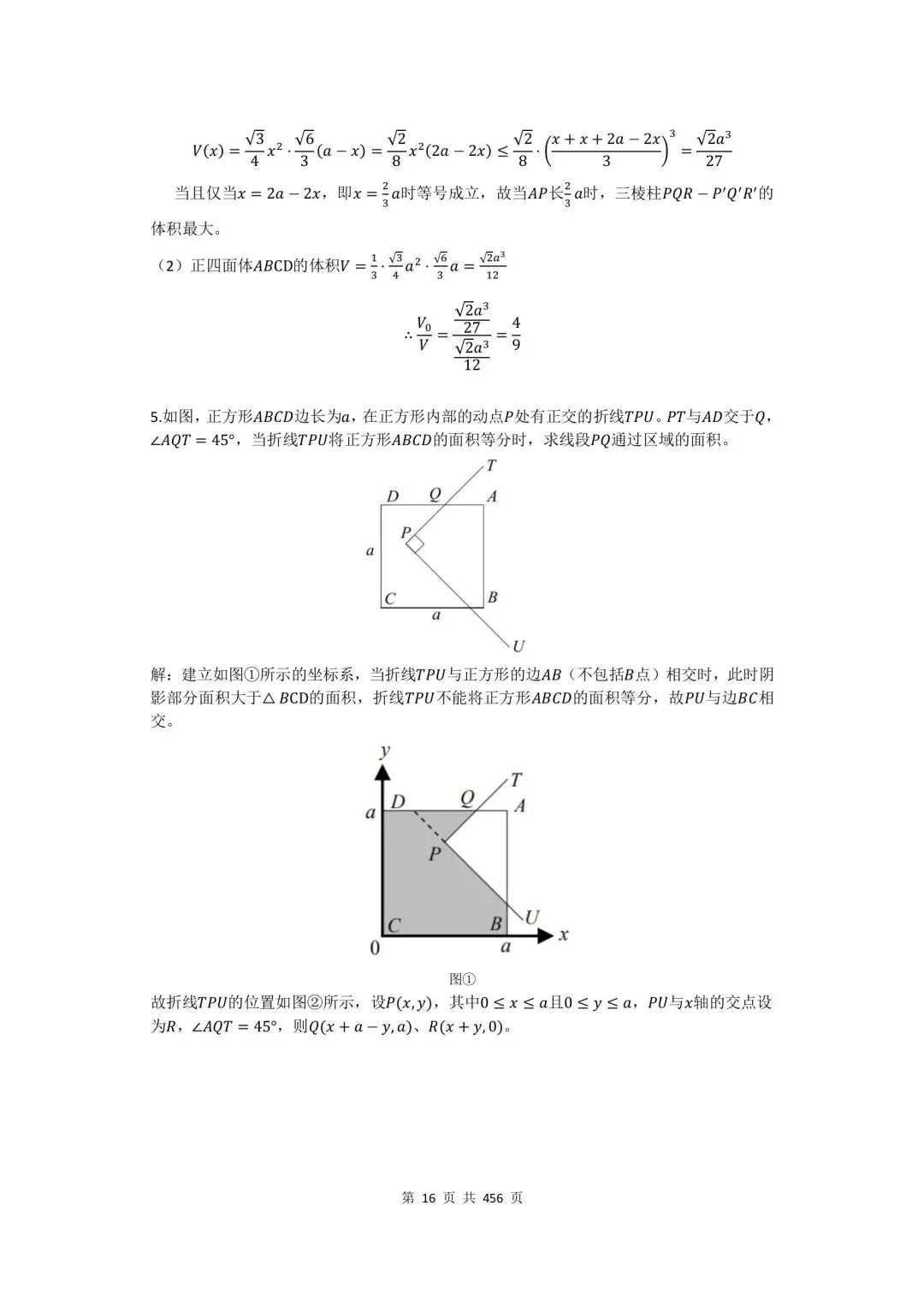 真题汇编:东京大学入校考试理科数学 60 年真题及答案(1961 年~2020 年)-第17张图片-四季读书网 真题汇编:东京大学入校考试理科数学 60 年真题及答案(1961 年~2020 年)-第17张图片-四季读书网