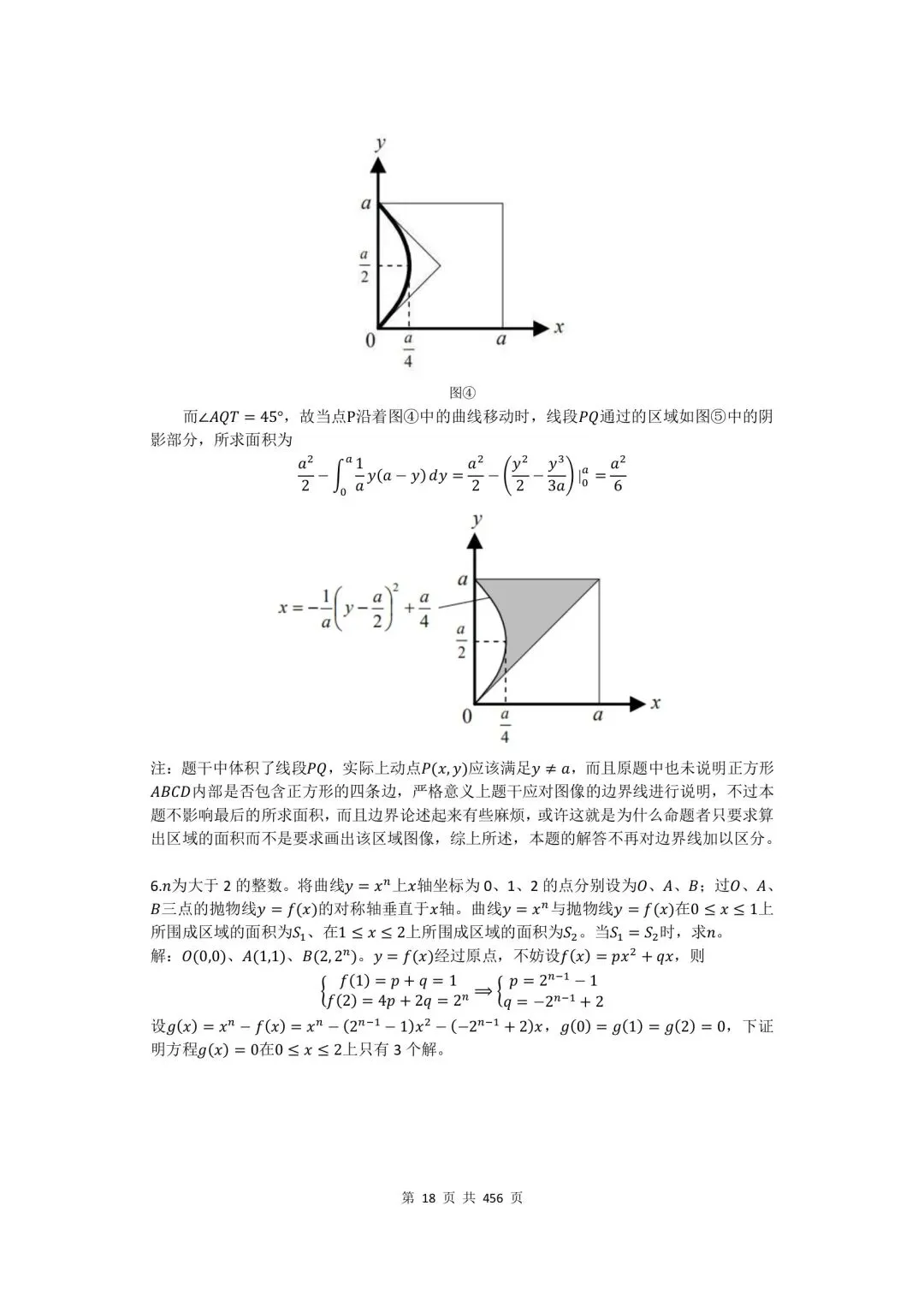 真题汇编:东京大学入校考试理科数学 60 年真题及答案(1961 年~2020 年)-第19张图片-四季读书网 真题汇编:东京大学入校考试理科数学 60 年真题及答案(1961 年~2020 年)-第19张图片-四季读书网