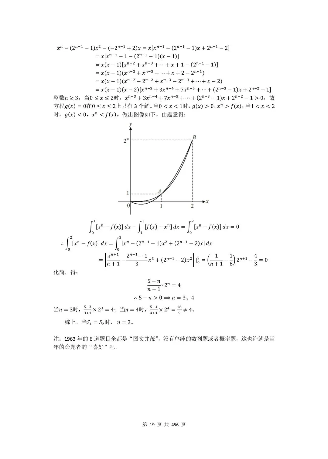 真题汇编:东京大学入校考试理科数学 60 年真题及答案(1961 年~2020 年)-第20张图片-四季读书网 真题汇编:东京大学入校考试理科数学 60 年真题及答案(1961 年~2020 年)-第20张图片-四季读书网