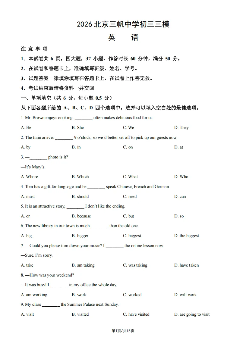 北京三帆中学2026初三三模英语试卷及完整解析!-第1张图片-四季读书网 北京三帆中学2026初三三模英语试卷及完整解析!-第1张图片-四季读书网