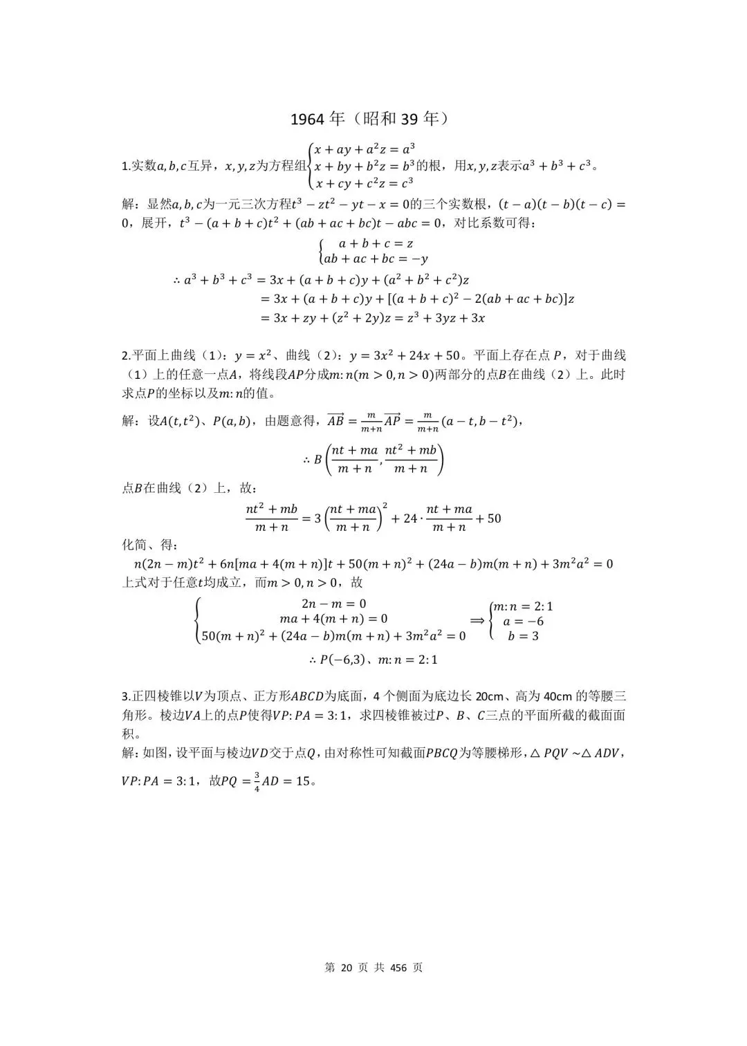 真题汇编:东京大学入校考试理科数学 60 年真题及答案(1961 年~2020 年)-第21张图片-四季读书网 真题汇编:东京大学入校考试理科数学 60 年真题及答案(1961 年~2020 年)-第21张图片-四季读书网