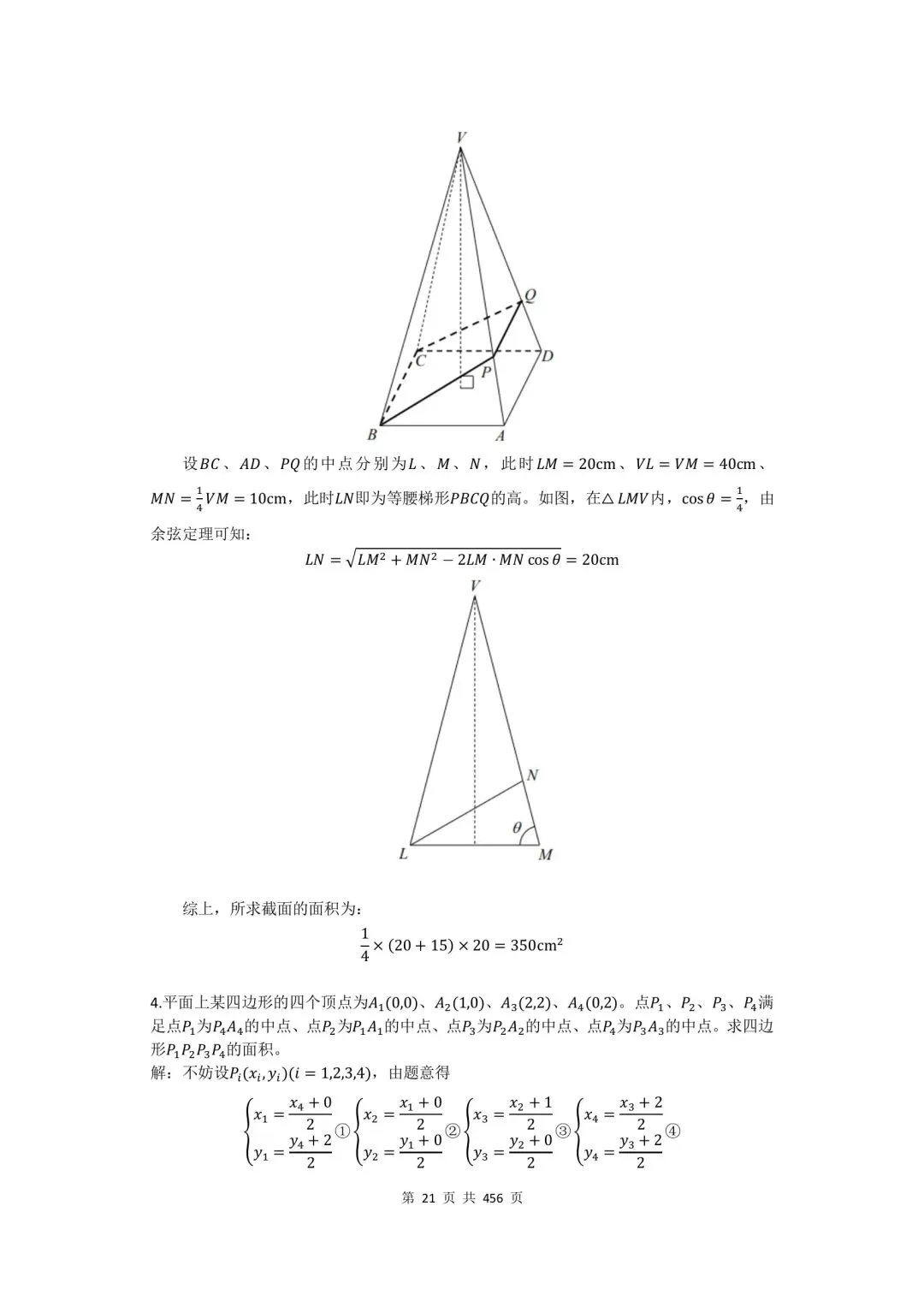 真题汇编:东京大学入校考试理科数学 60 年真题及答案(1961 年~2020 年)-第22张图片-四季读书网 真题汇编:东京大学入校考试理科数学 60 年真题及答案(1961 年~2020 年)-第22张图片-四季读书网